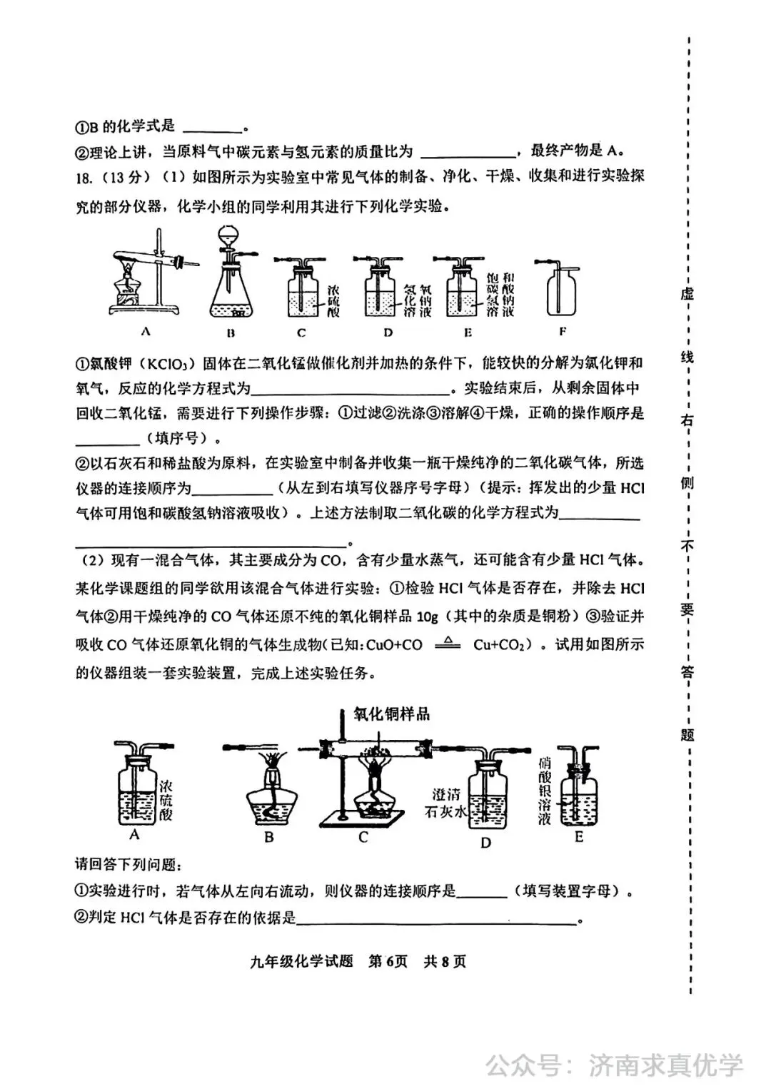 【模拟】2025年长清区中考第一次模拟考试化学试卷 第6张