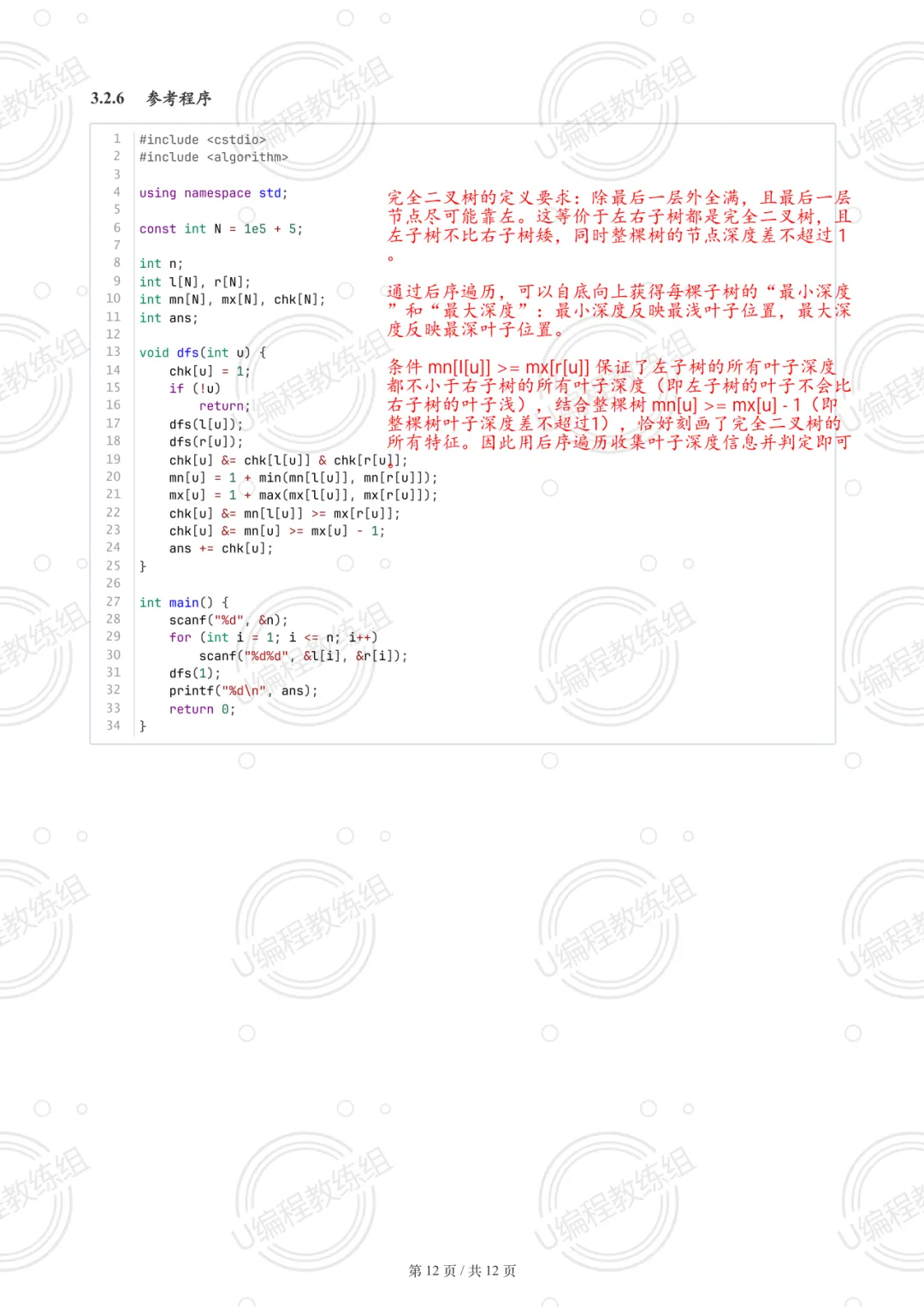 优编程解析 | 2026年3月GESP真题解析(六级) 第13张