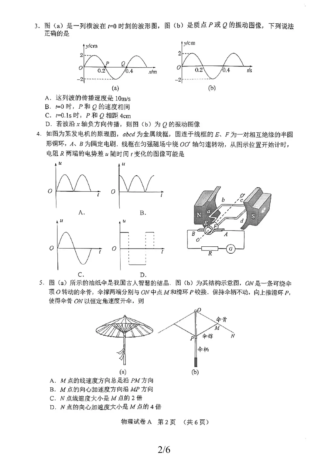 2026届广州市高三一模物理试卷 第2张