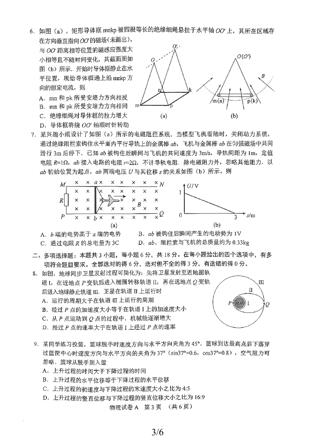 2026届广州市高三一模物理试卷 第3张