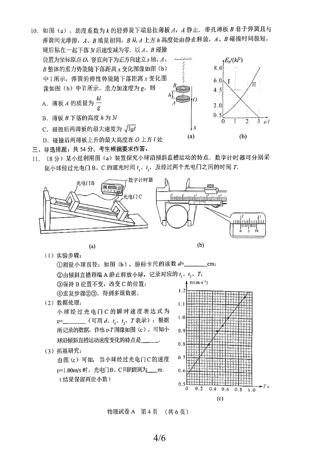 2026届广州市高三一模物理试卷 第4张