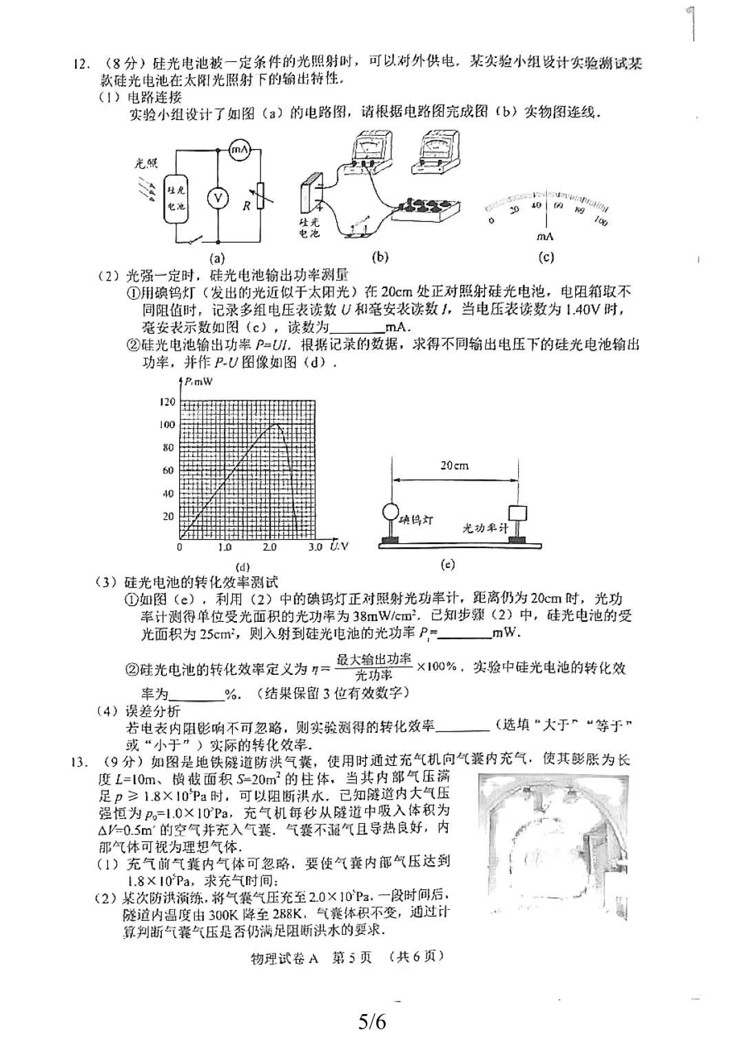 2026届广州市高三一模物理试卷 第5张