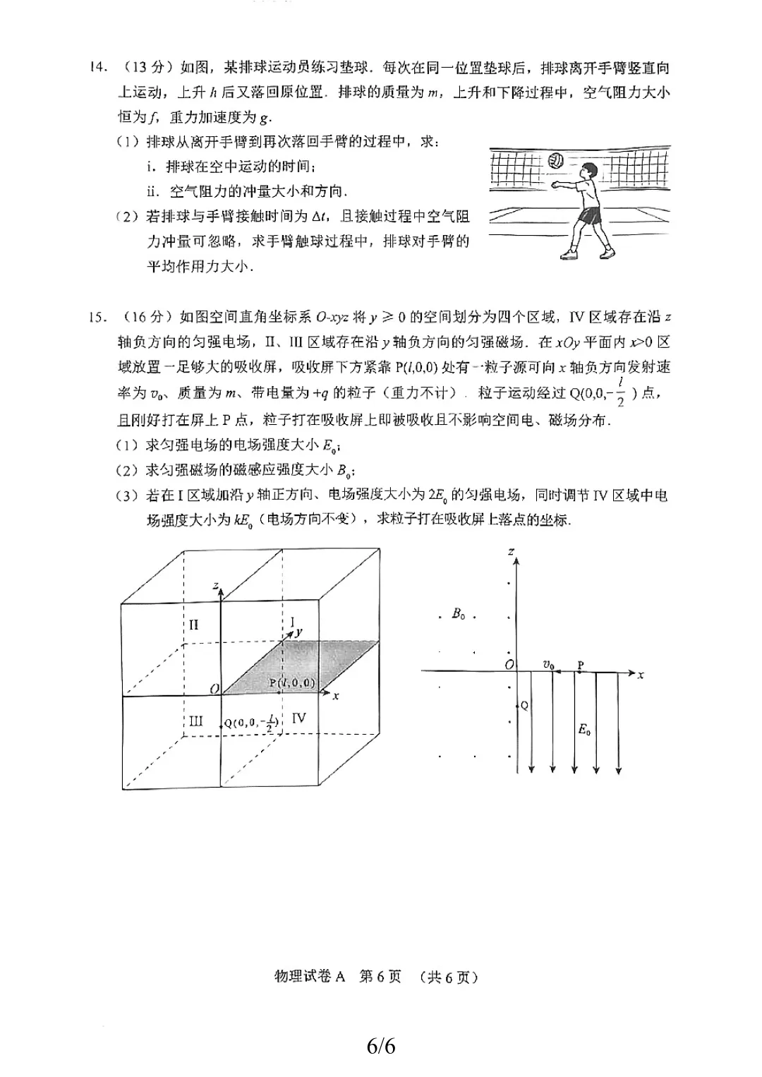 2026届广州市高三一模物理试卷 第6张
