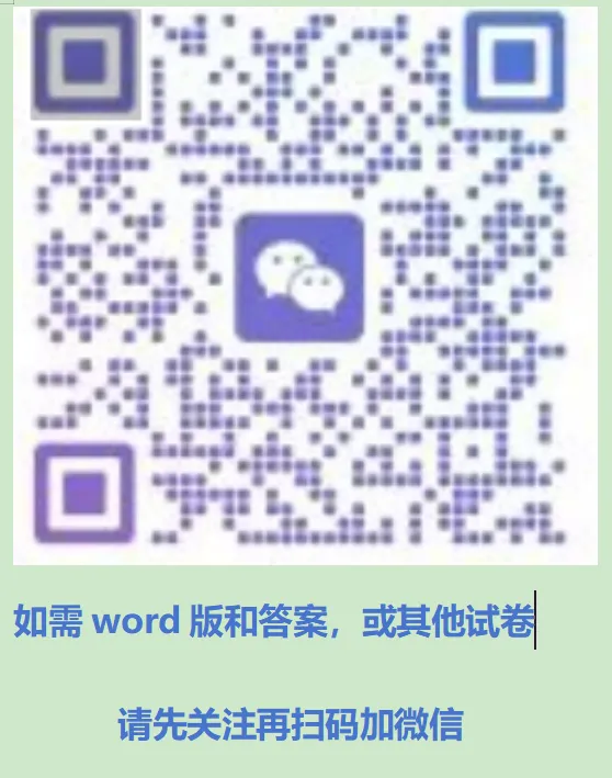 2026届广州市高三一模物理试卷 第7张