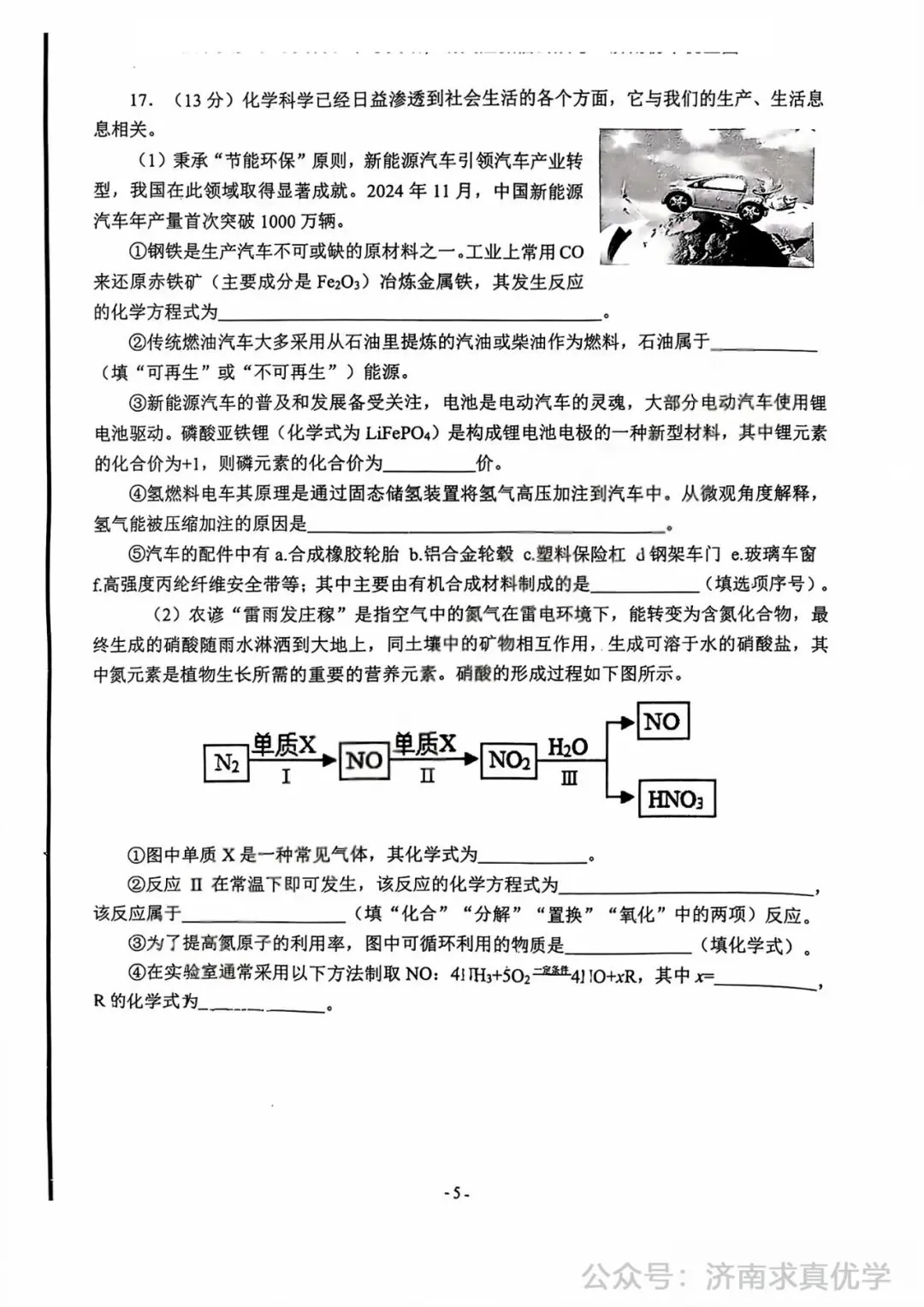 【模拟】2025年市中区中考第一次模拟考试化学试卷 第5张