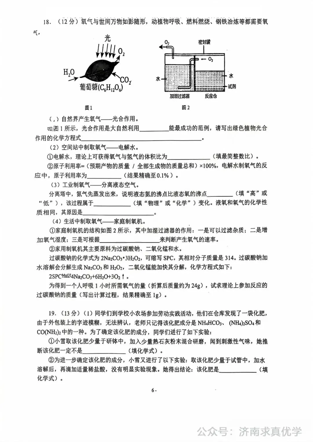 【模拟】2025年市中区中考第一次模拟考试化学试卷 第6张