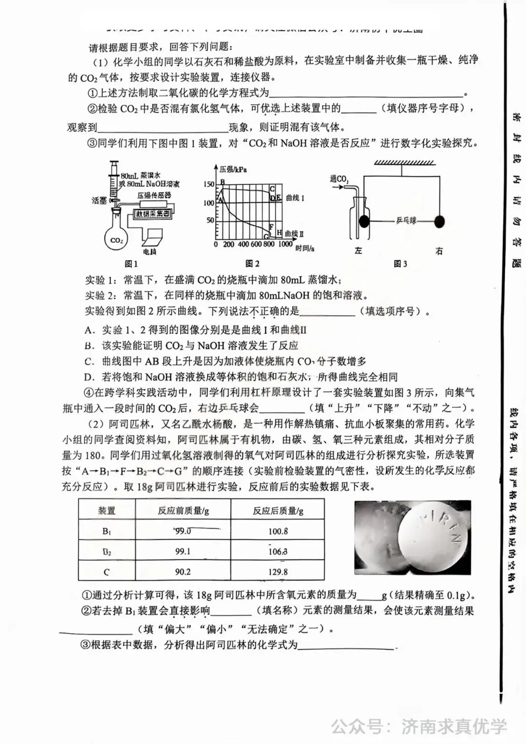 【模拟】2025年市中区中考第一次模拟考试化学试卷 第8张