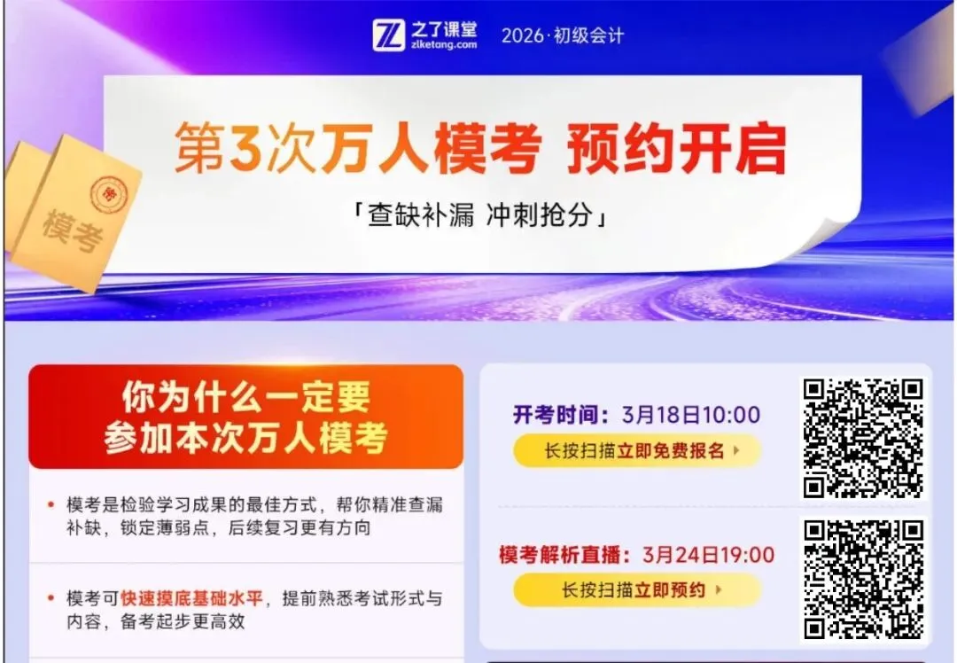 初级会计第三次万人模考已经开考,进来参加考前全真模拟考试了 第1张