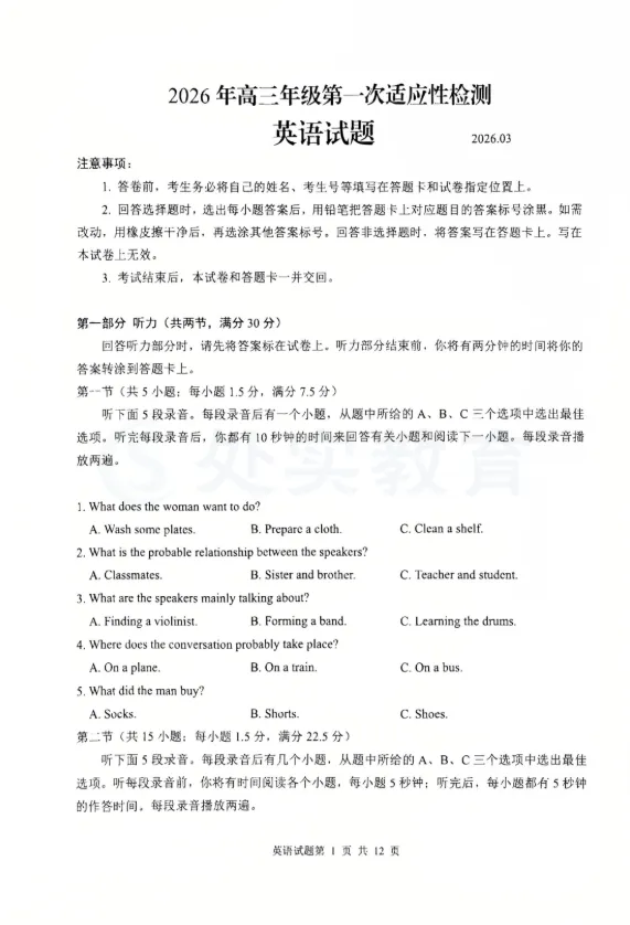 【青岛一模】2026年青岛高三一模真题:英语、历史、生物、化学 第2张