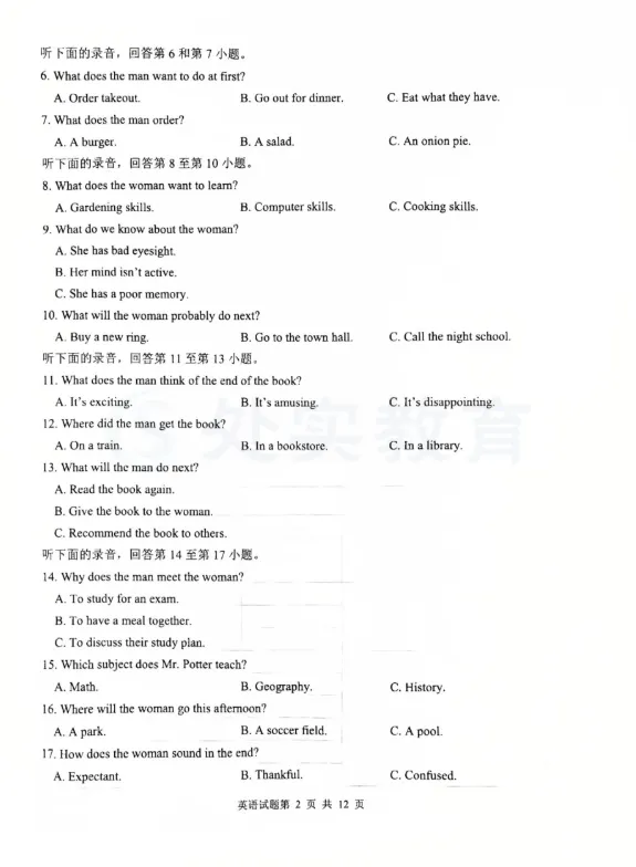 【青岛一模】2026年青岛高三一模真题:英语、历史、生物、化学 第3张