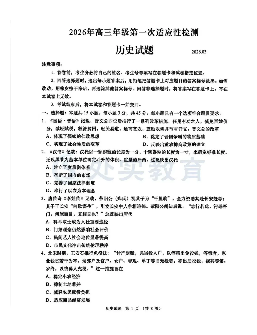 【青岛一模】2026年青岛高三一模真题:英语、历史、生物、化学 第5张