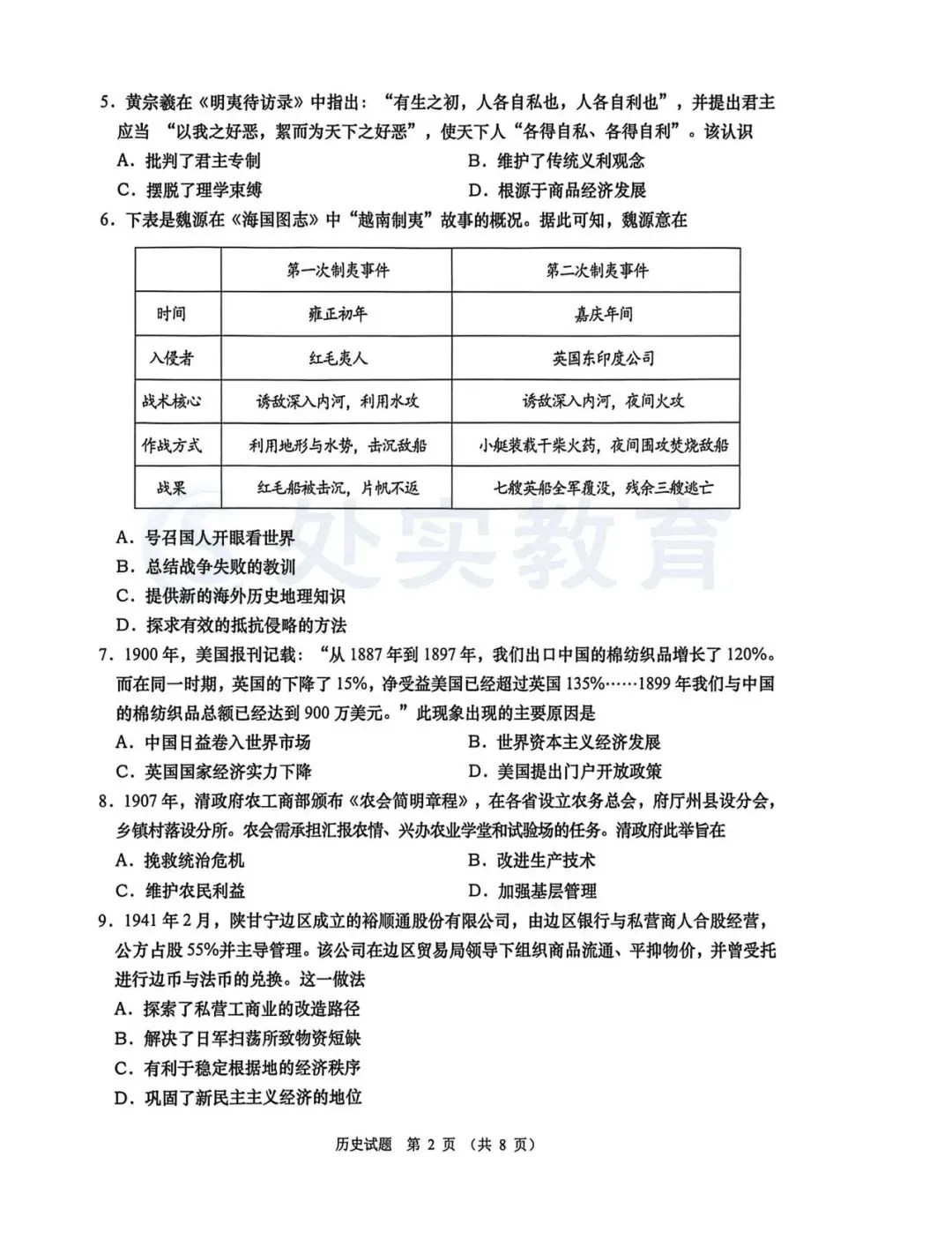 【青岛一模】2026年青岛高三一模真题:英语、历史、生物、化学 第6张