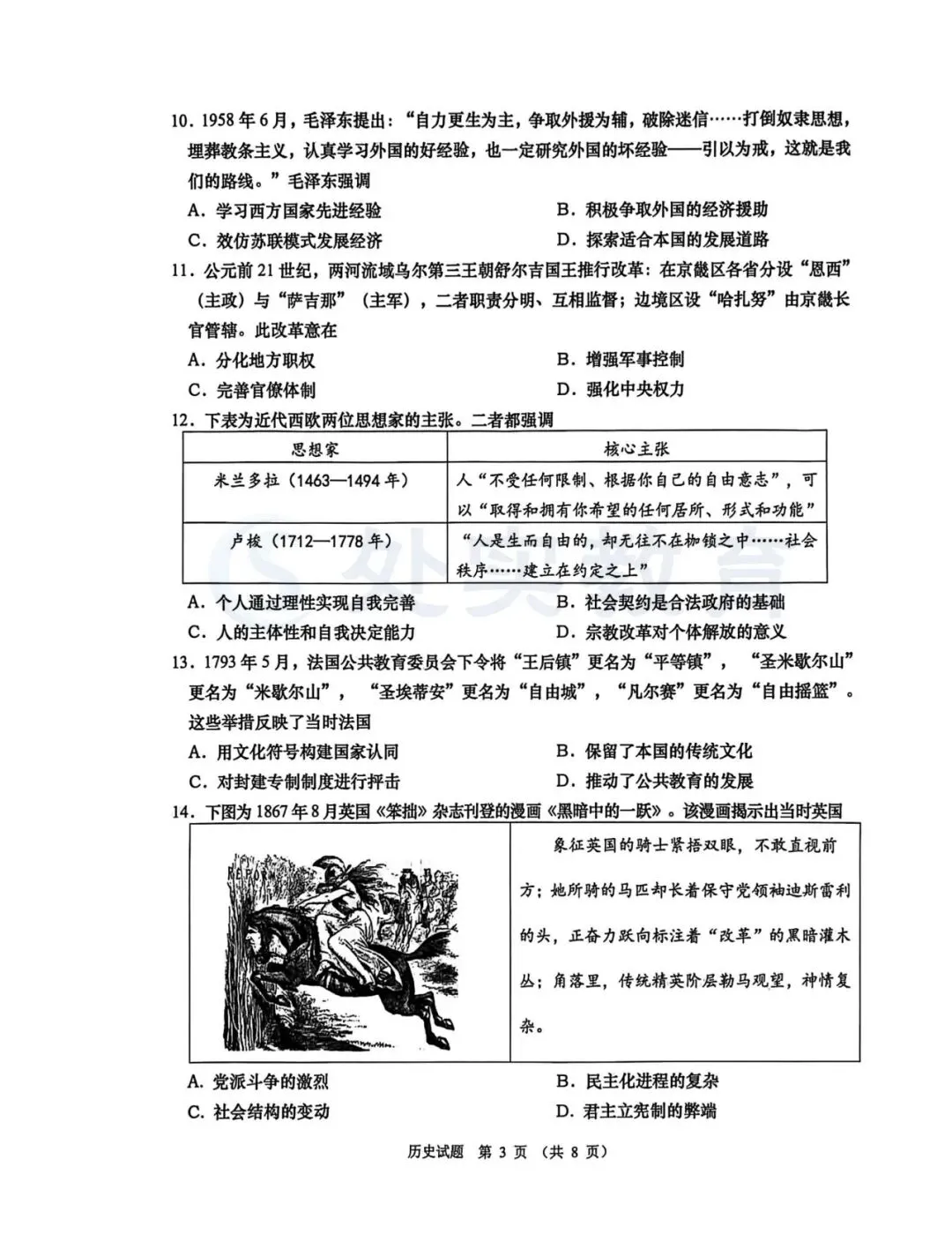 【青岛一模】2026年青岛高三一模真题:英语、历史、生物、化学 第7张