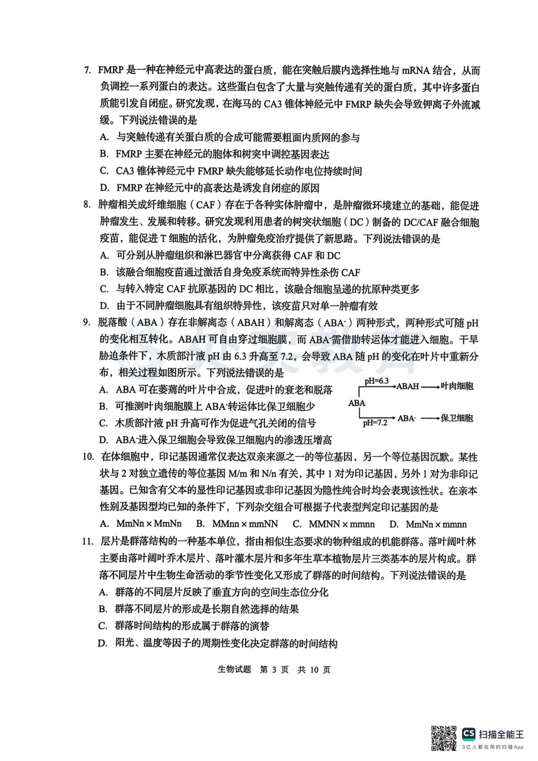 【青岛一模】2026年青岛高三一模真题:英语、历史、生物、化学 第10张