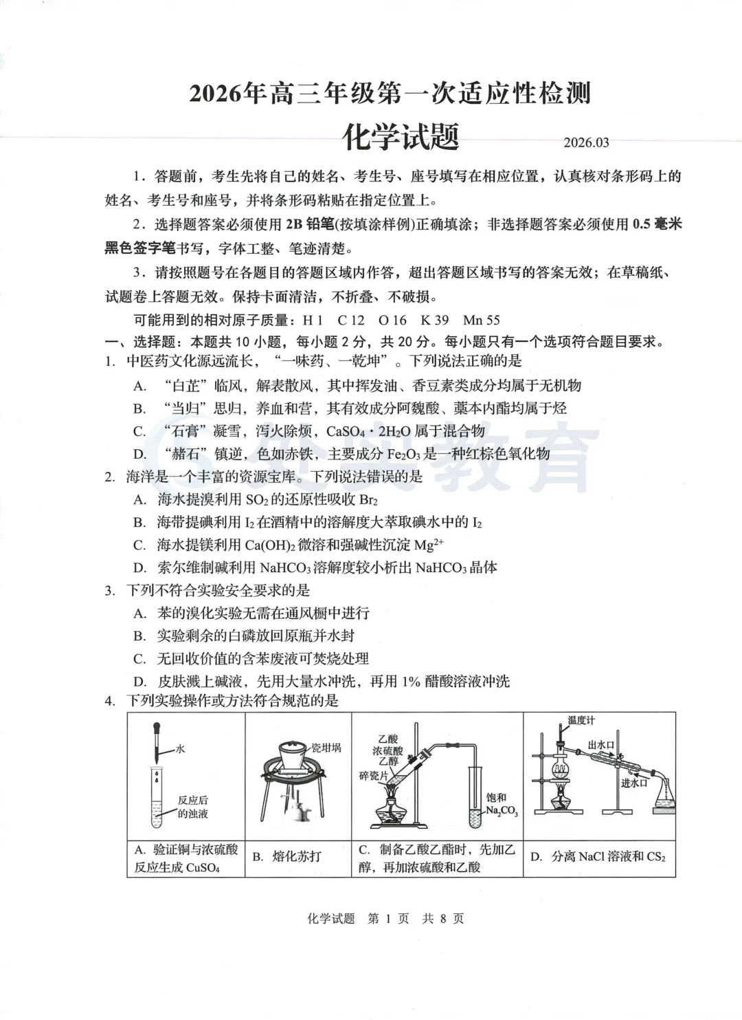 【青岛一模】2026年青岛高三一模真题:英语、历史、生物、化学 第11张