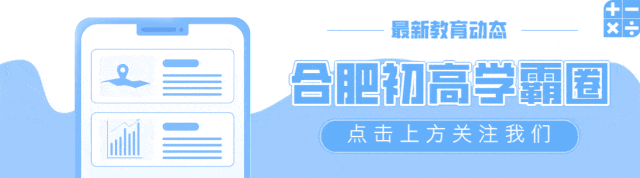 重磅!合肥初三一模真题往年超全汇总,限时免费领! 第1张