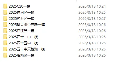 重磅!合肥初三一模真题往年超全汇总,限时免费领! 第4张