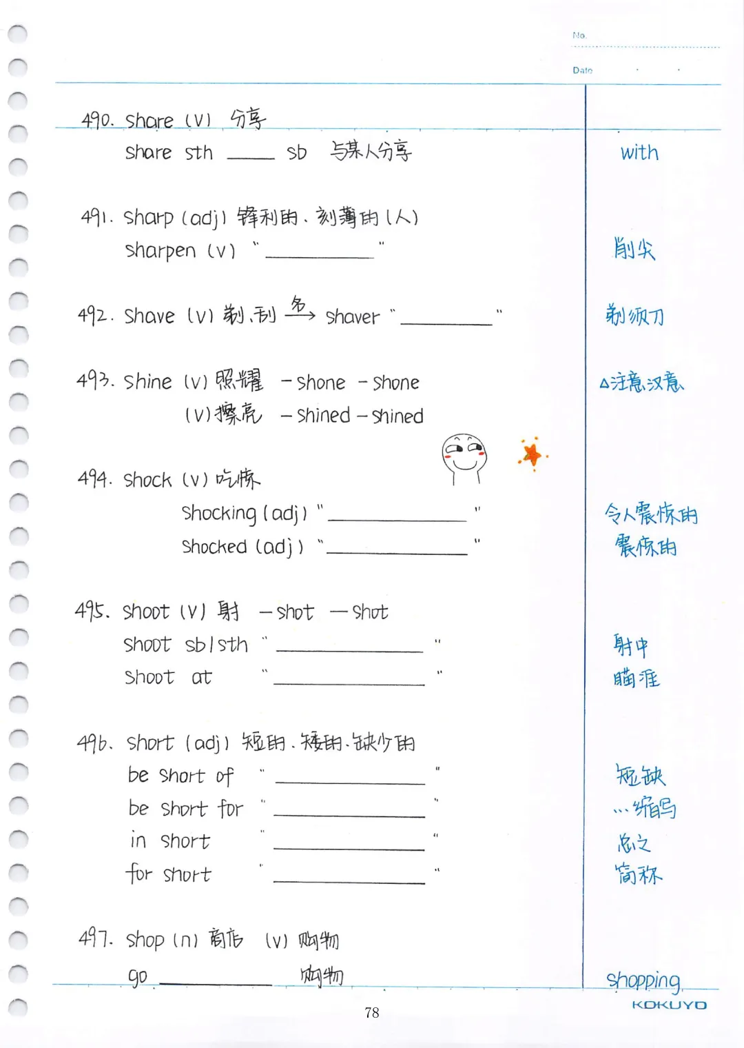 中考英语必考3500词汇(自测本)建议人手一份 第78张