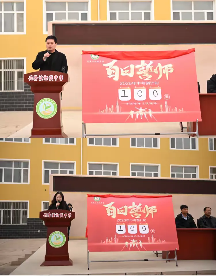 百日砺剑,逐梦六月|兴隆洼初级中学中考百日誓师大会圆满举行! 第14张