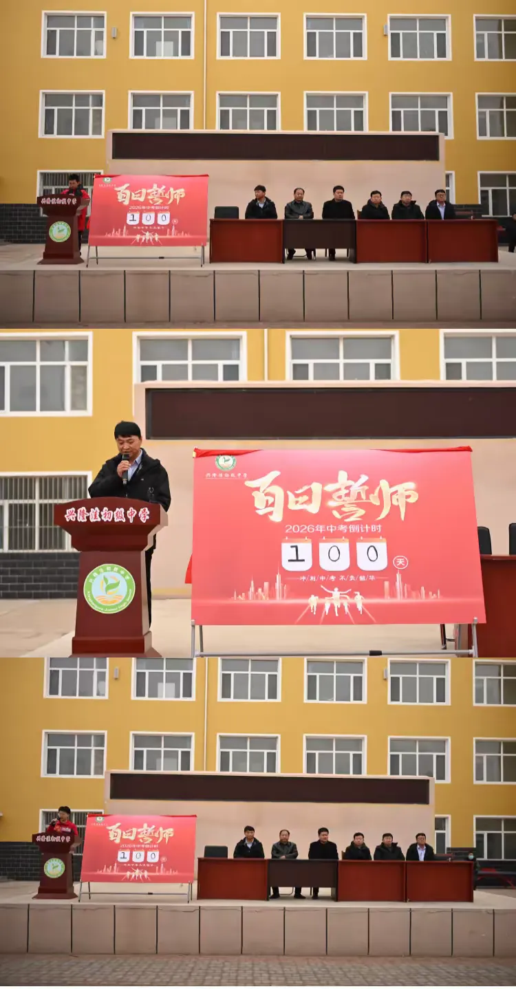 百日砺剑,逐梦六月|兴隆洼初级中学中考百日誓师大会圆满举行! 第17张