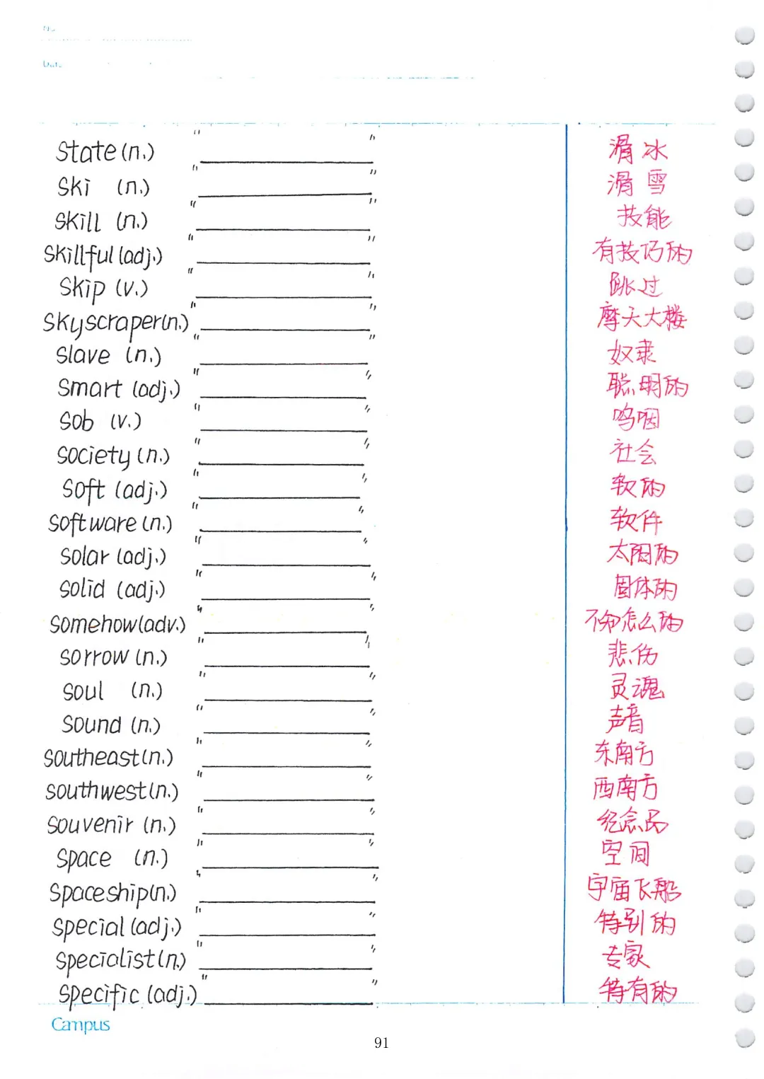 中考英语必考3500词汇(自测本)建议人手一份 第91张