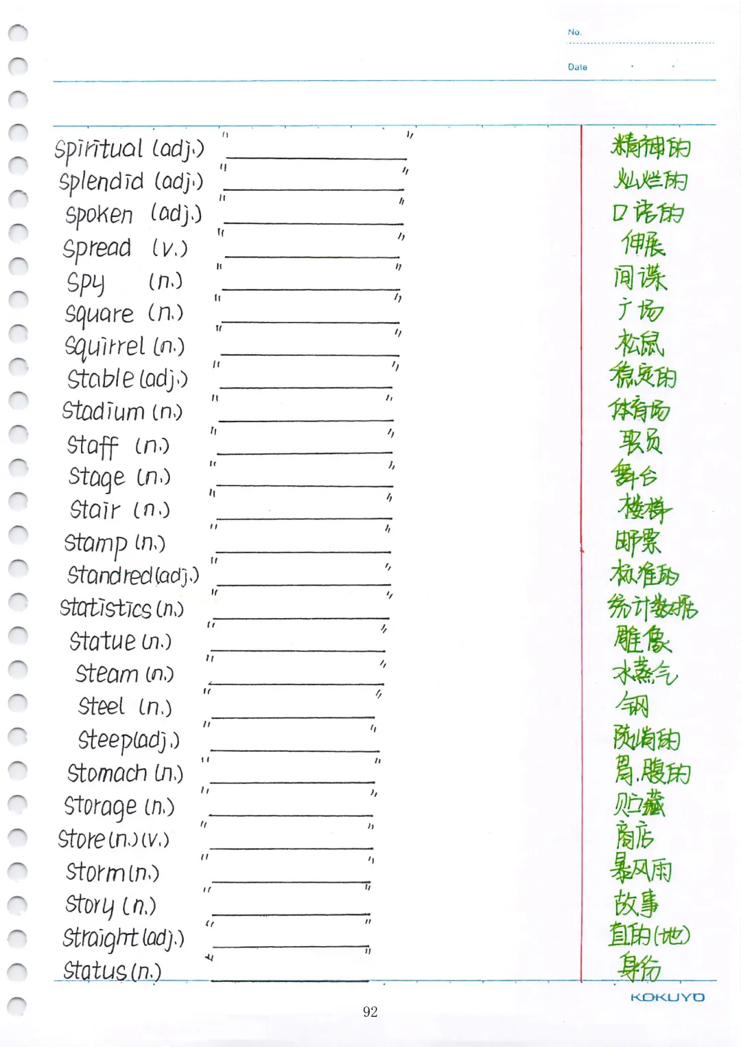 中考英语必考3500词汇(自测本)建议人手一份 第92张