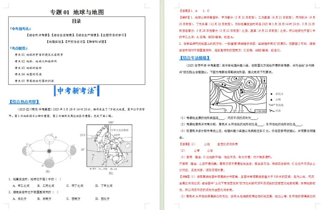 全国中考地理真题分类汇编 第1张