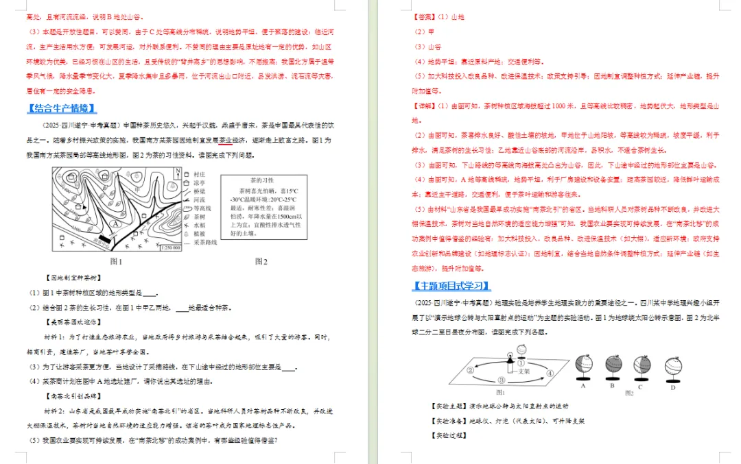 全国中考地理真题分类汇编 第2张