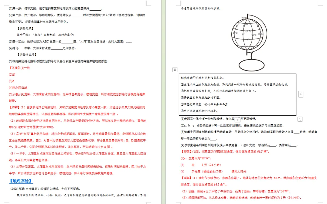 全国中考地理真题分类汇编 第3张
