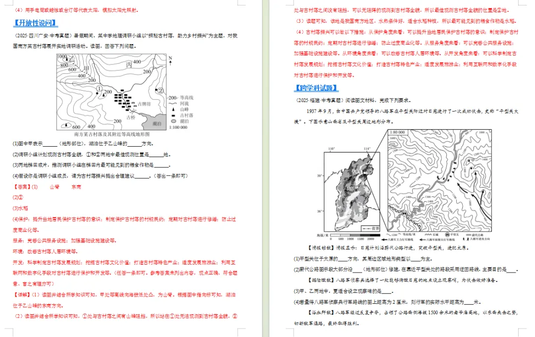 全国中考地理真题分类汇编 第4张