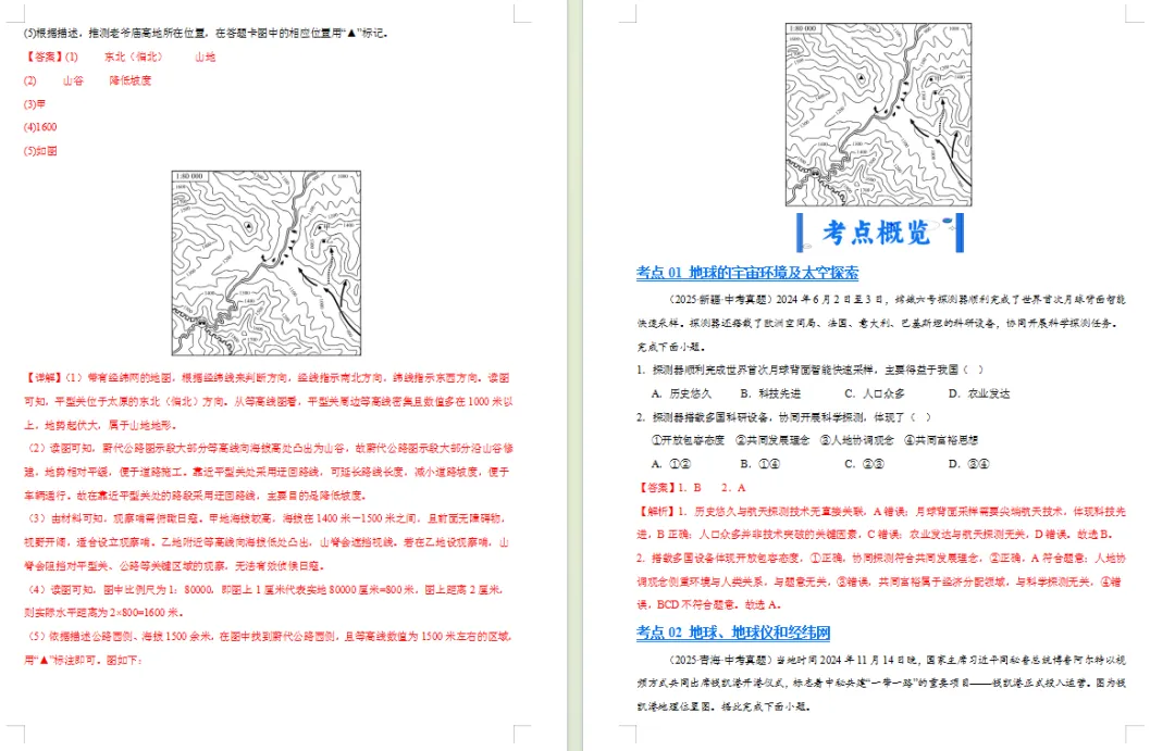 全国中考地理真题分类汇编 第5张
