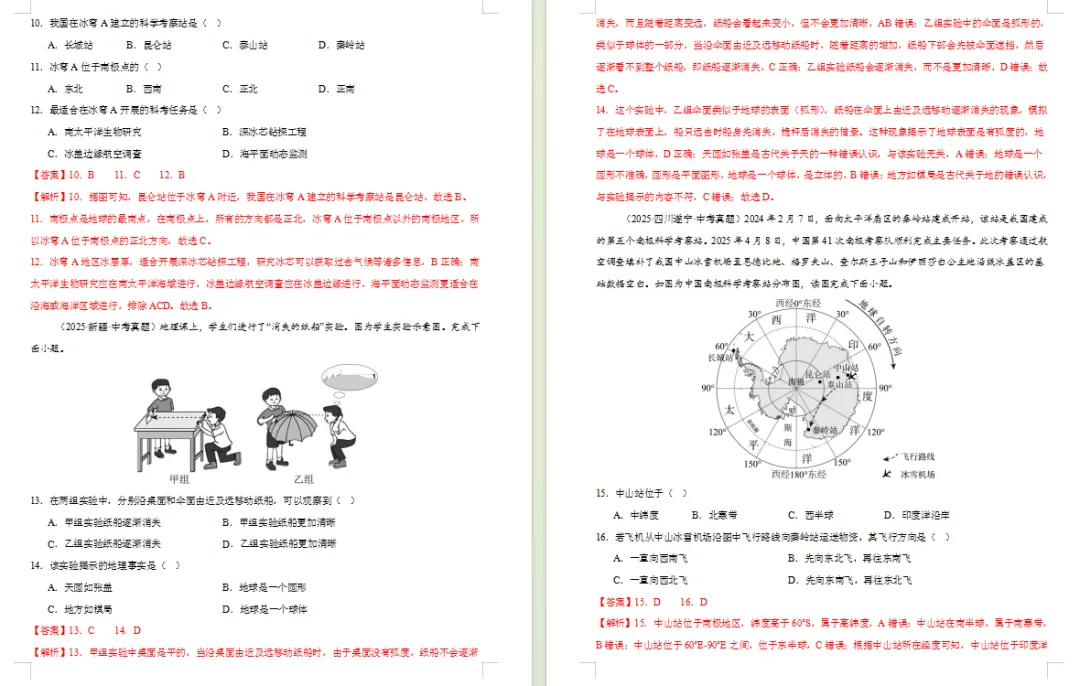 全国中考地理真题分类汇编 第7张