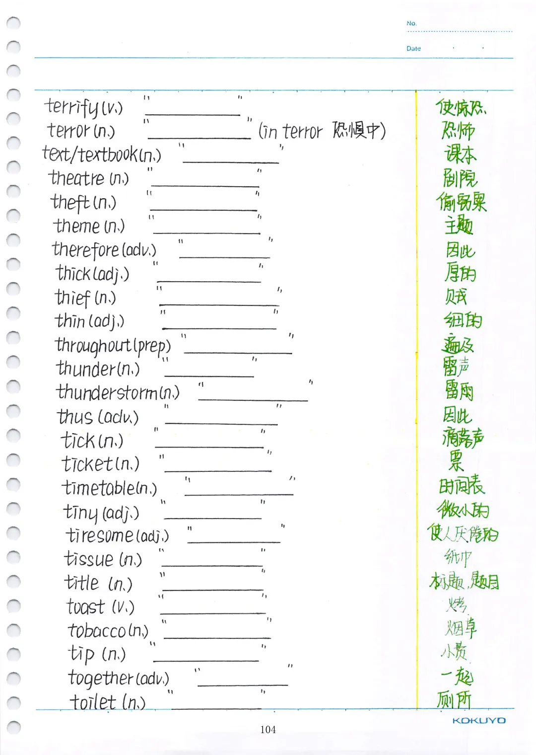 中考英语必考3500词汇(自测本)建议人手一份 第104张
