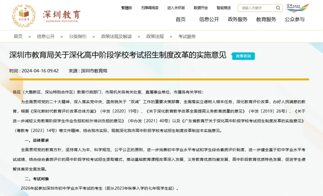 26年深圳中考变化,你知道多少? 第4张