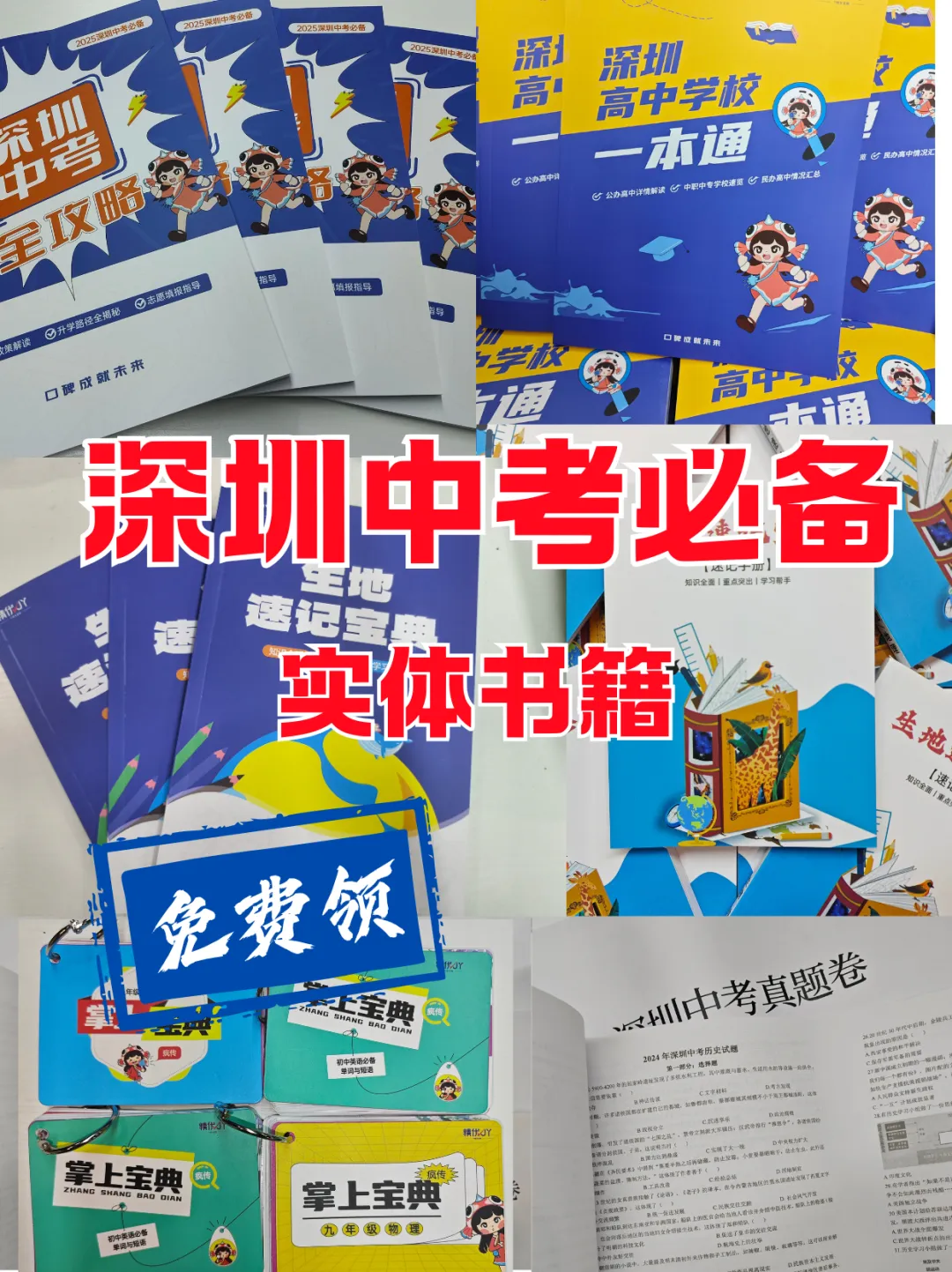 26年深圳中考变化,你知道多少? 第9张