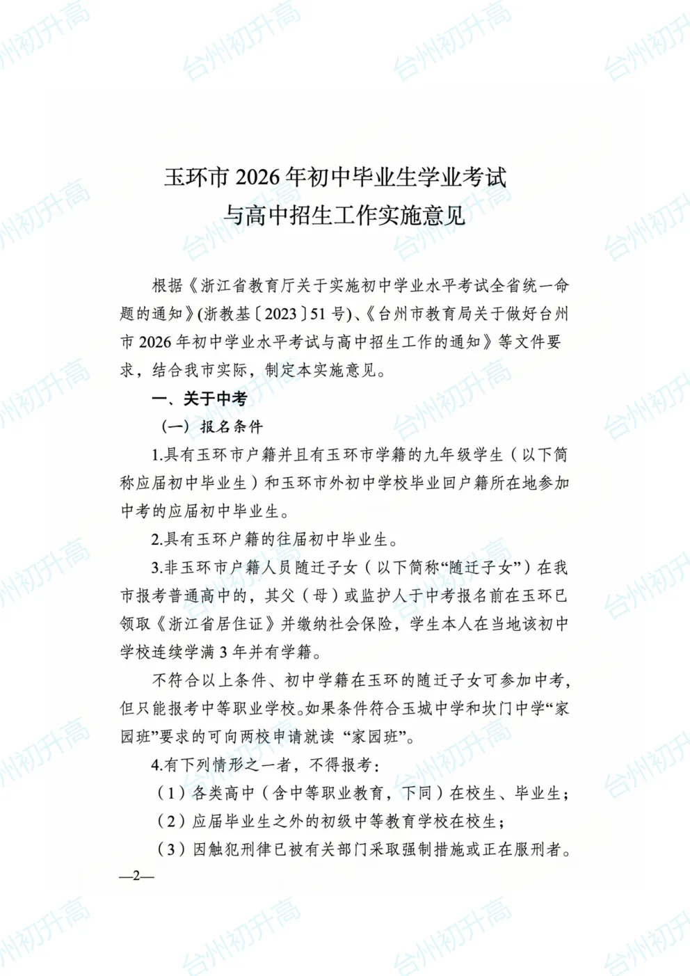 2026年台州一地公布最新中考政策征求意见稿!快来看! 第2张