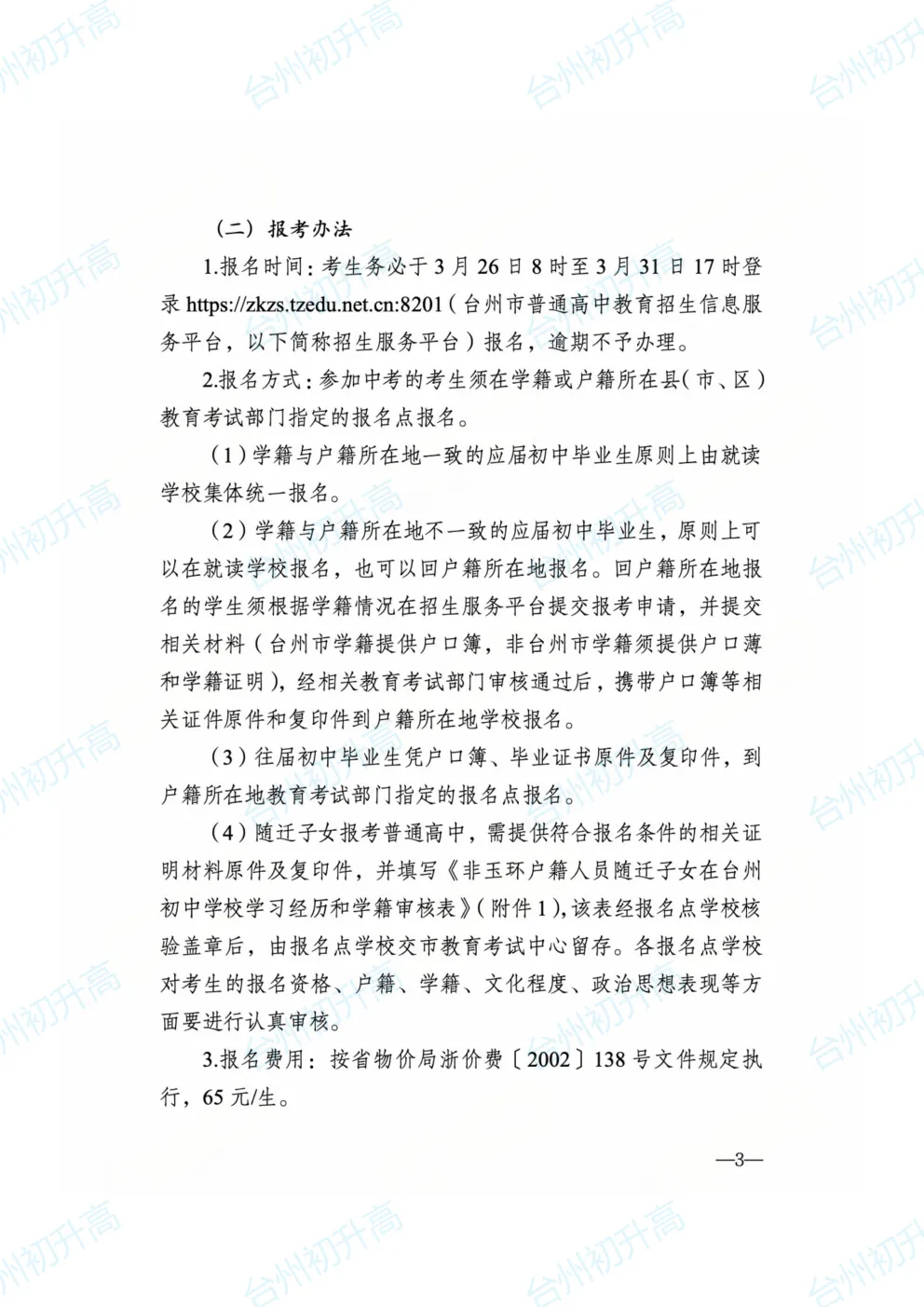 2026年台州一地公布最新中考政策征求意见稿!快来看! 第3张