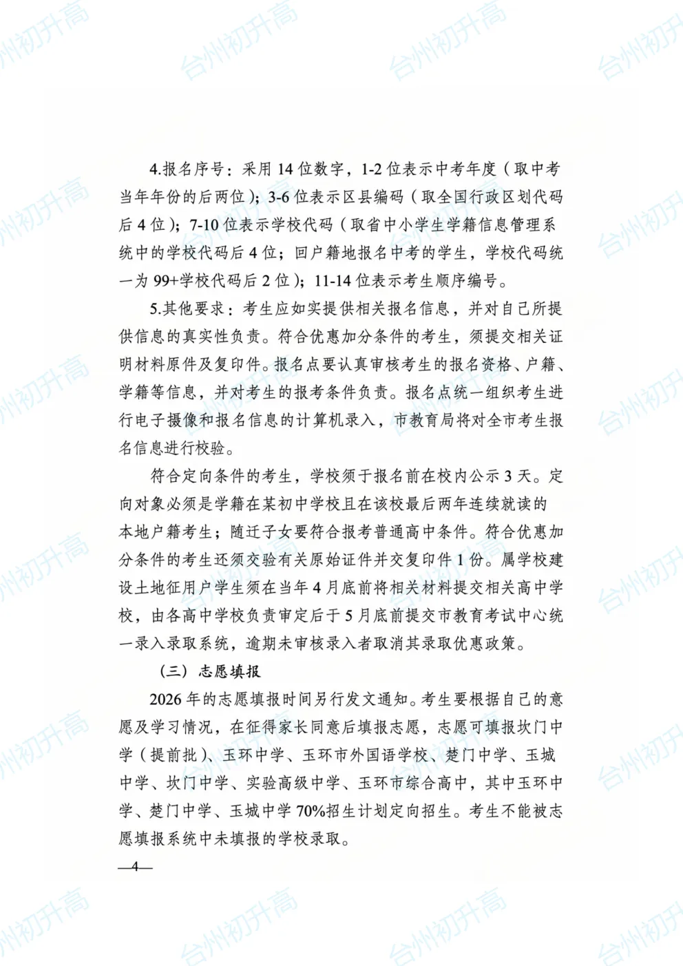 2026年台州一地公布最新中考政策征求意见稿!快来看! 第4张