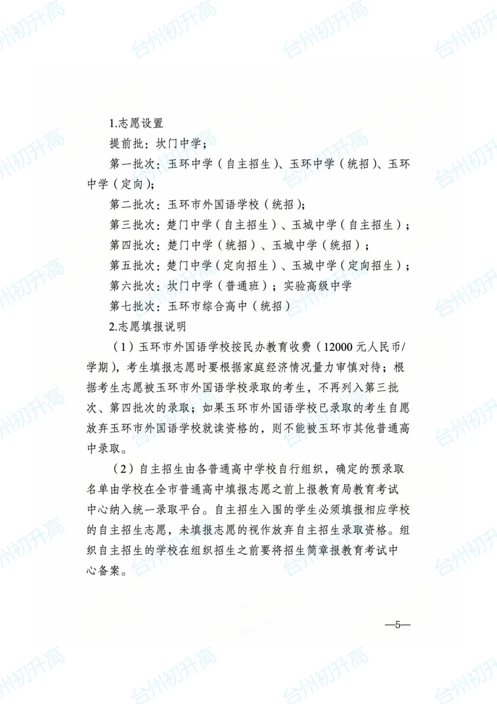 2026年台州一地公布最新中考政策征求意见稿!快来看! 第5张