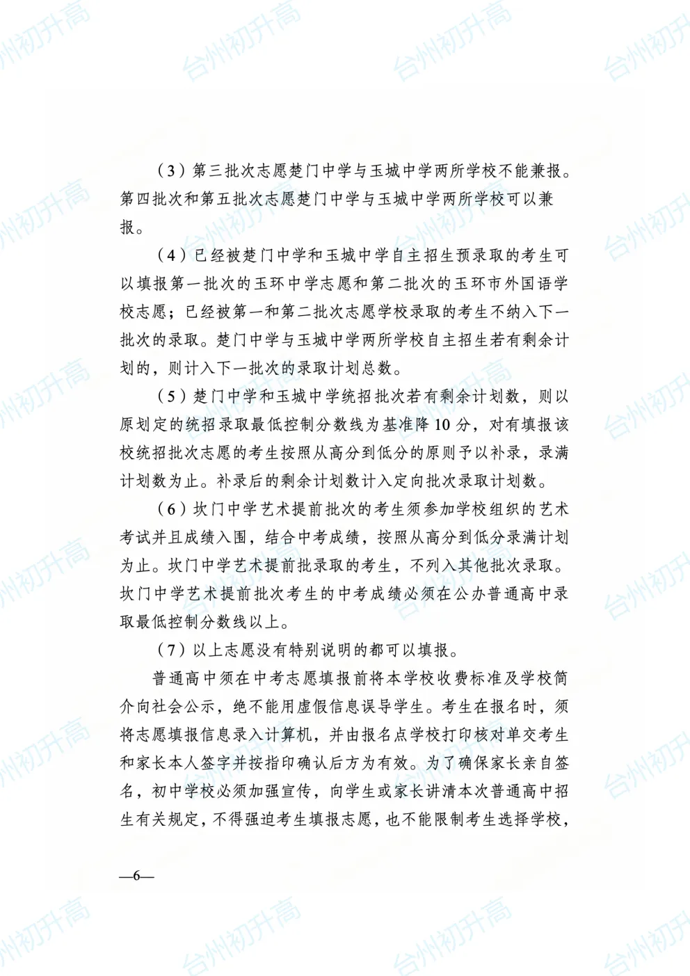 2026年台州一地公布最新中考政策征求意见稿!快来看! 第6张