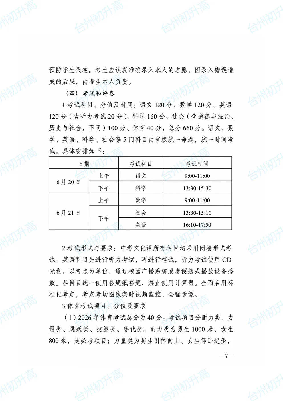 2026年台州一地公布最新中考政策征求意见稿!快来看! 第7张