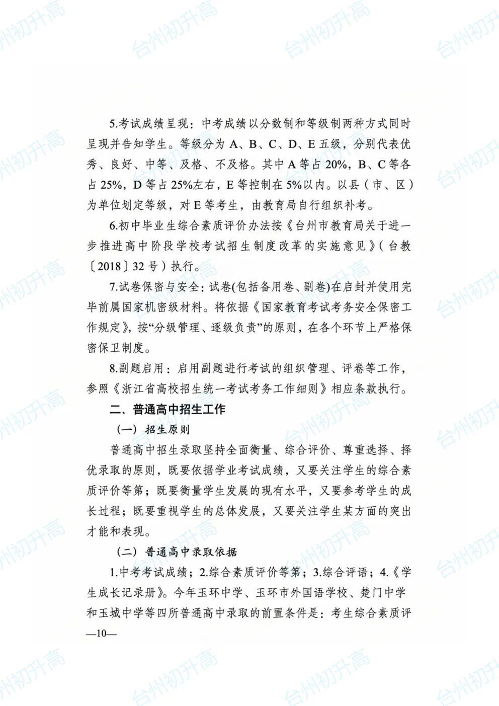 2026年台州一地公布最新中考政策征求意见稿!快来看! 第10张