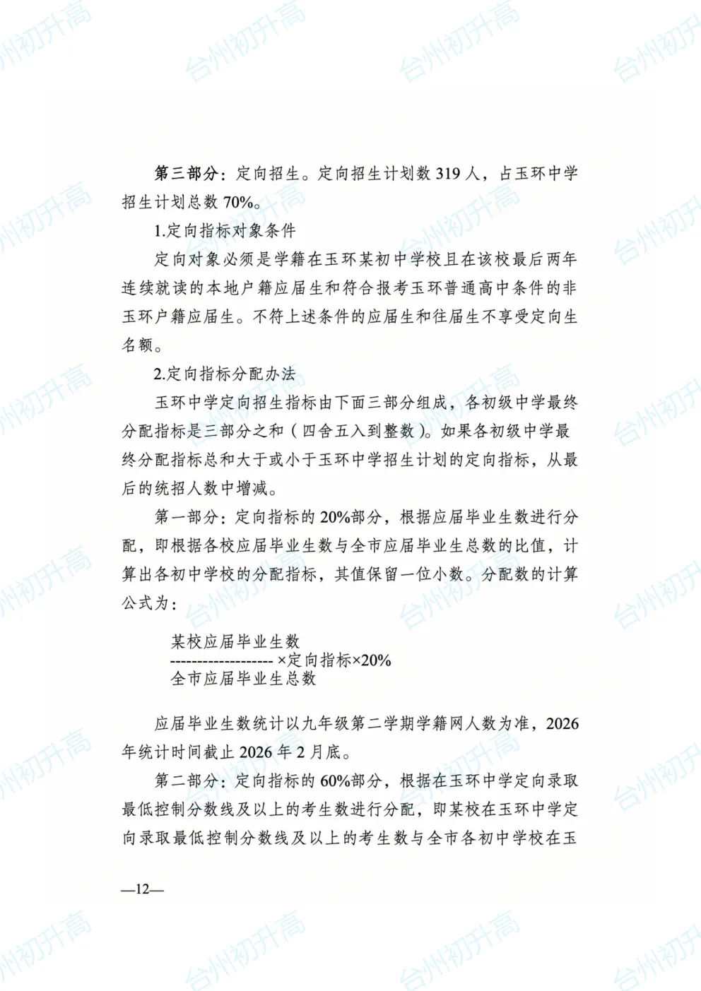 2026年台州一地公布最新中考政策征求意见稿!快来看! 第12张