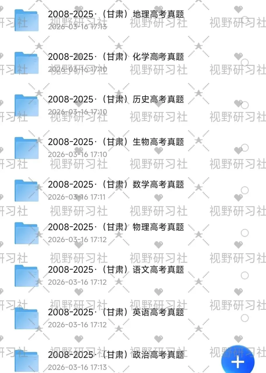 甘肃省高考历年真题(2008-2025),含空白卷+答案解析(电子版word可修改|打印)语数英物化生历地政 第2张