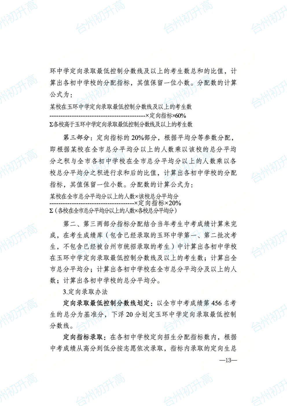 2026年台州一地公布最新中考政策征求意见稿!快来看! 第13张