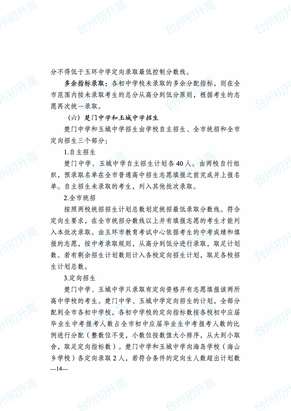 2026年台州一地公布最新中考政策征求意见稿!快来看! 第14张