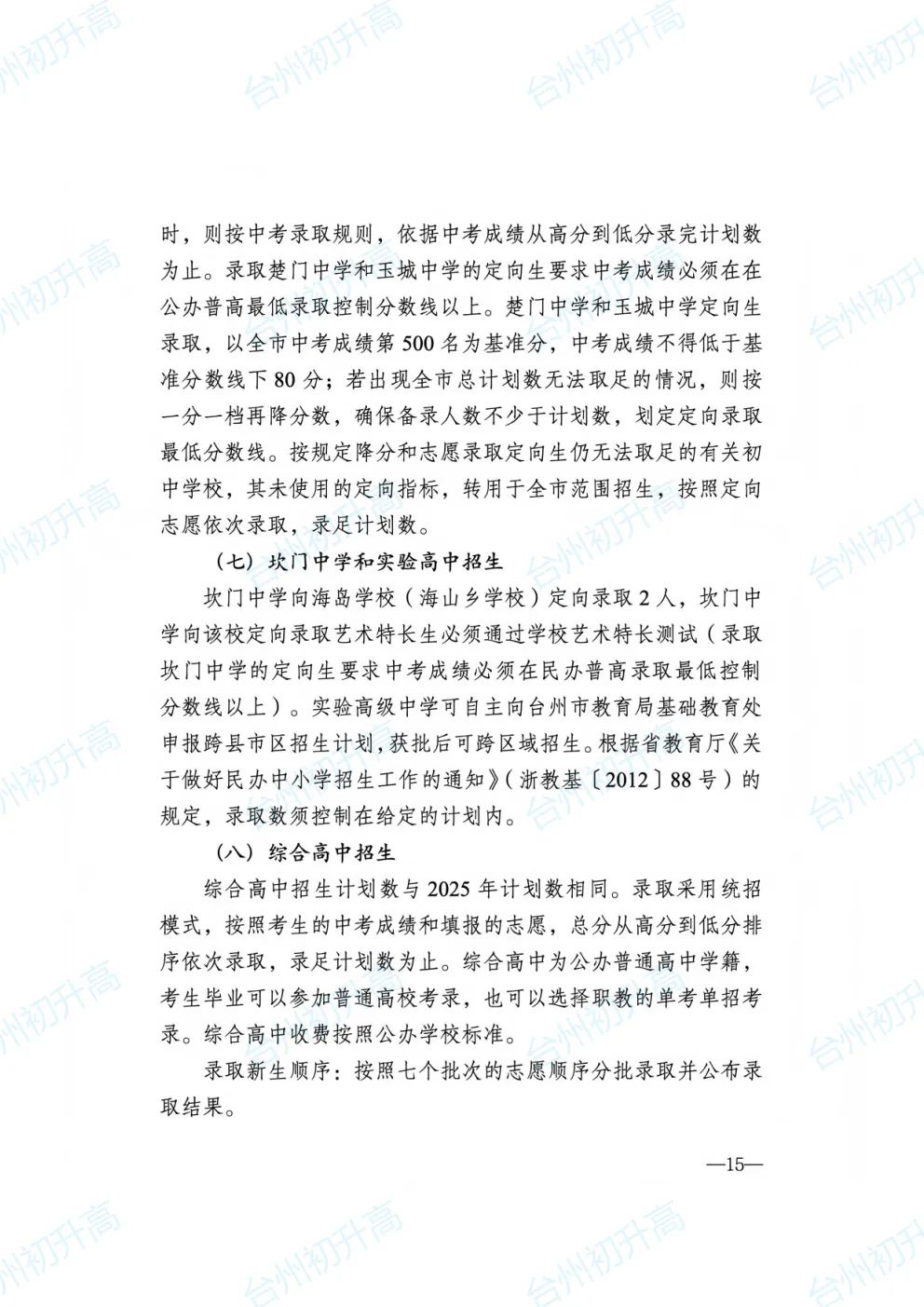 2026年台州一地公布最新中考政策征求意见稿!快来看! 第15张