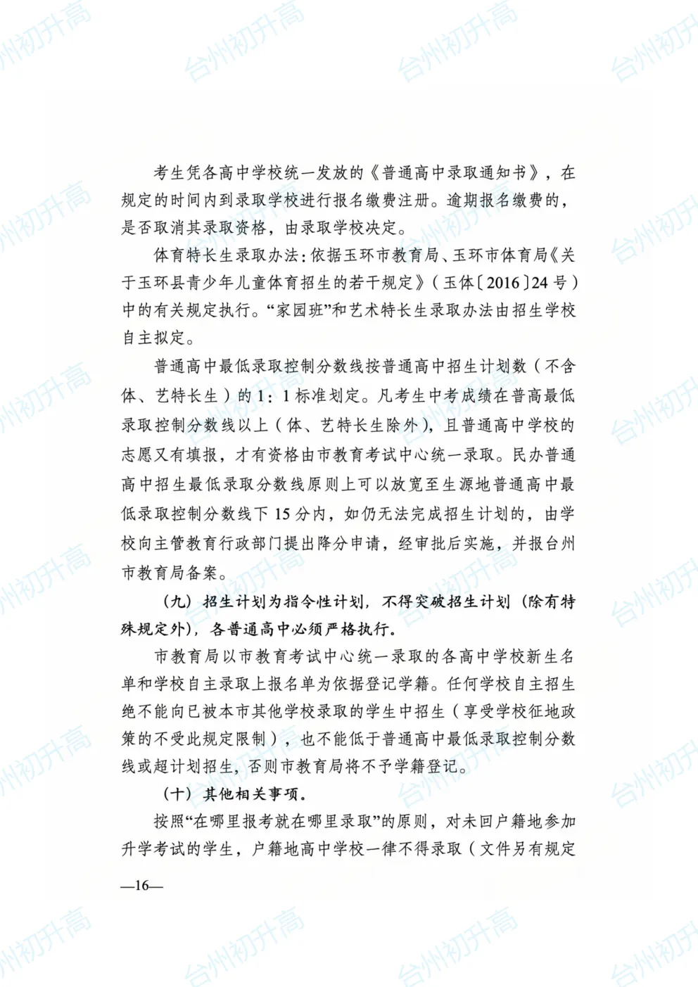 2026年台州一地公布最新中考政策征求意见稿!快来看! 第16张