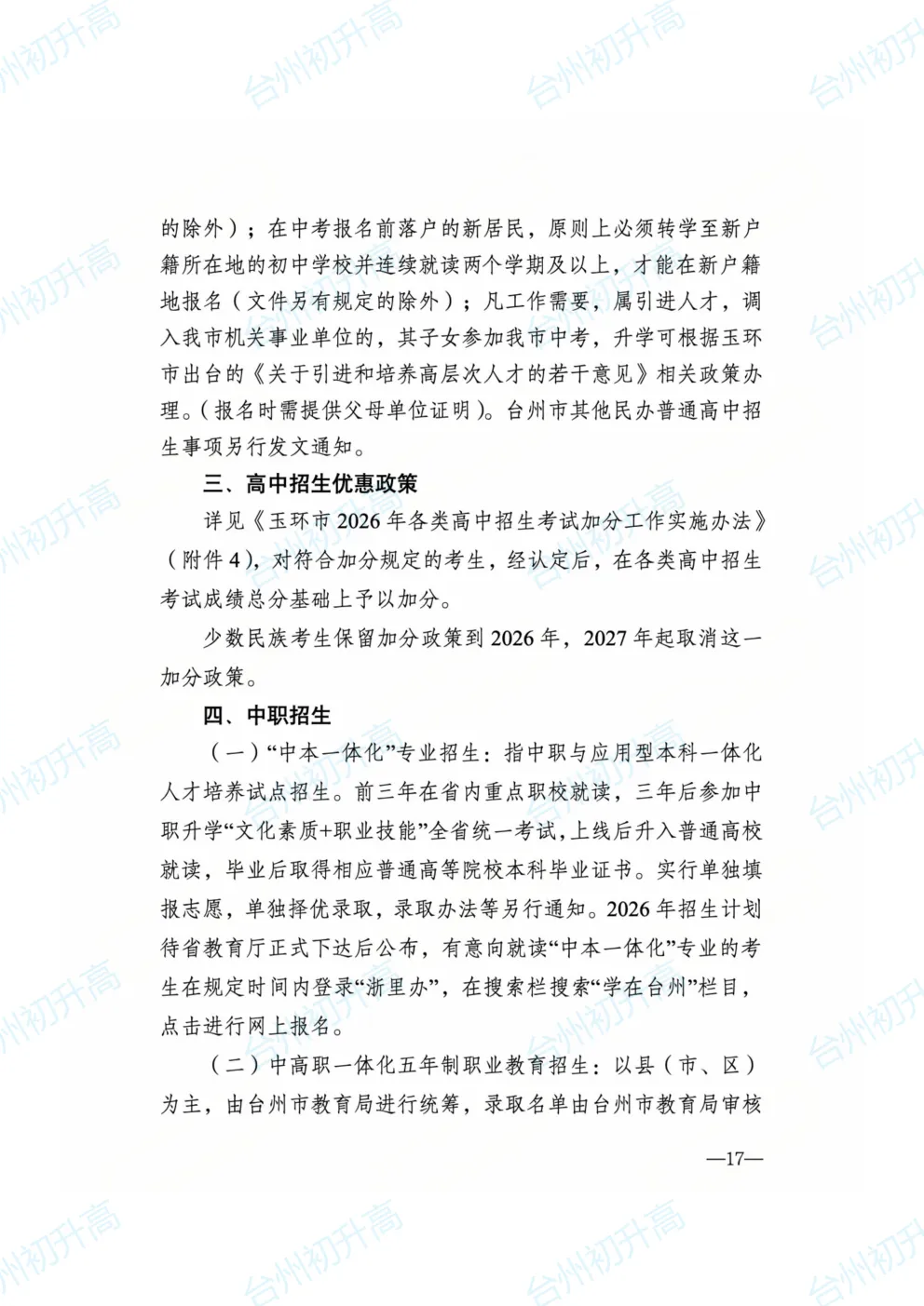 2026年台州一地公布最新中考政策征求意见稿!快来看! 第17张