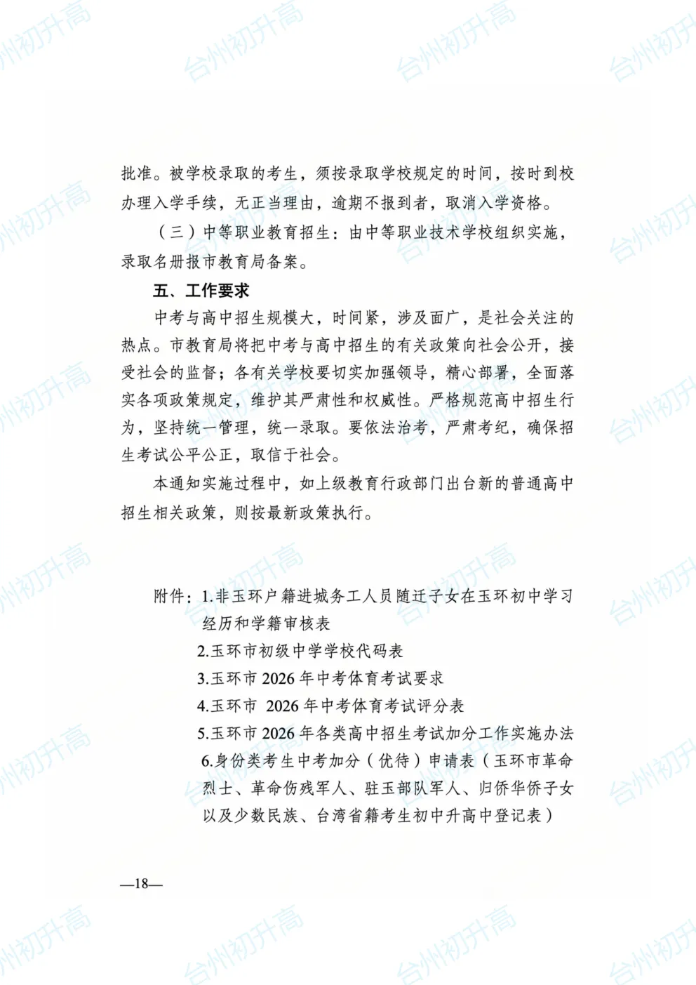 2026年台州一地公布最新中考政策征求意见稿!快来看! 第18张